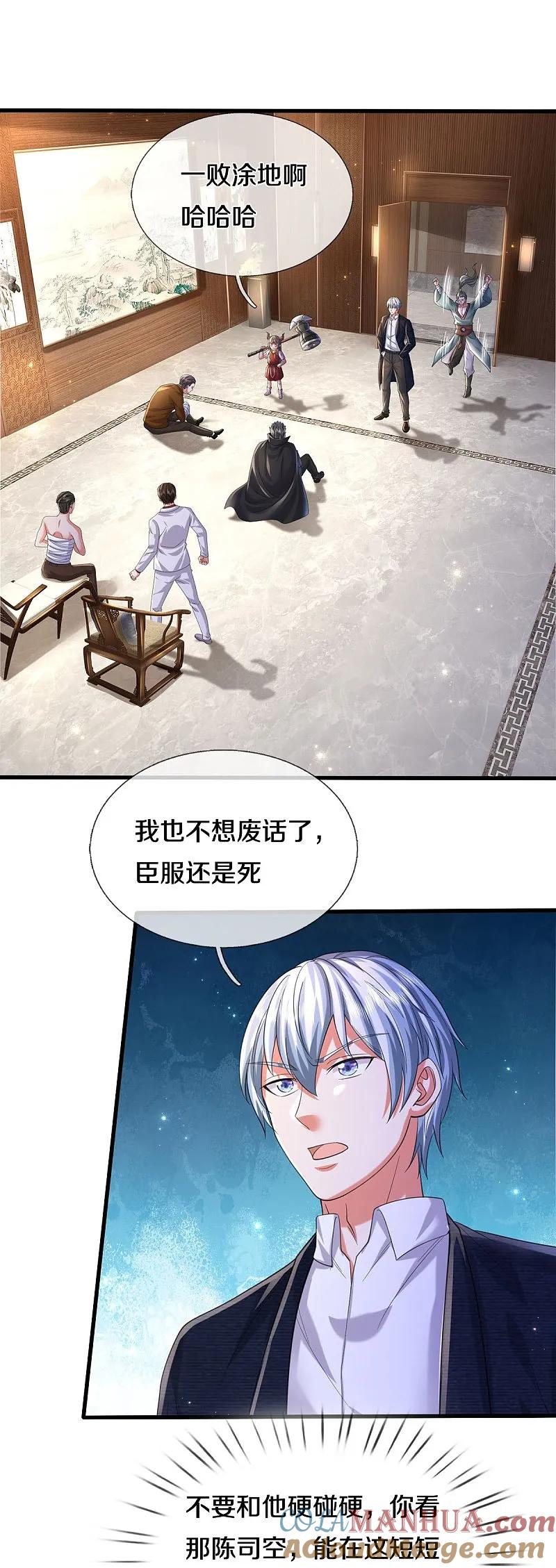 《我是大仙尊》第583话 假意臣服，命丧黄泉 第6页