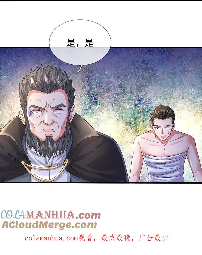 《我是大仙尊》第583话 假意臣服，命丧黄泉 第26页