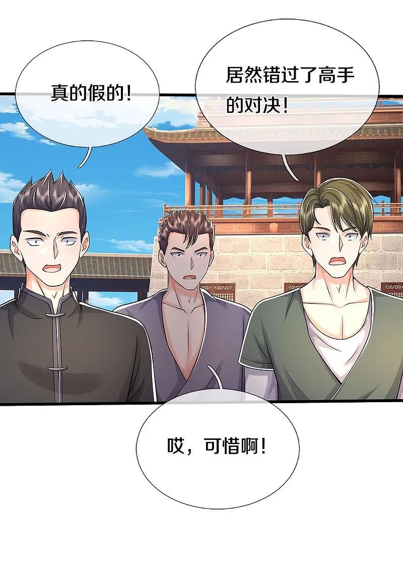 《我是大仙尊》第583话 假意臣服，命丧黄泉 第3页