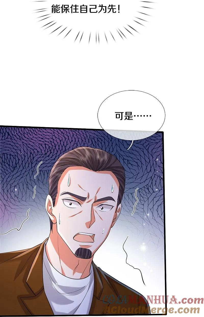 《我是大仙尊》第583话 假意臣服，命丧黄泉 第8页