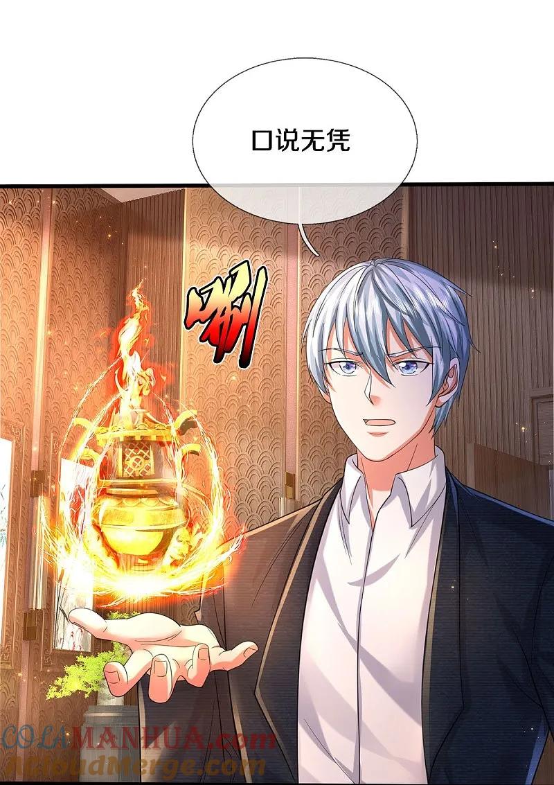 《我是大仙尊》第583话 假意臣服，命丧黄泉 第14页