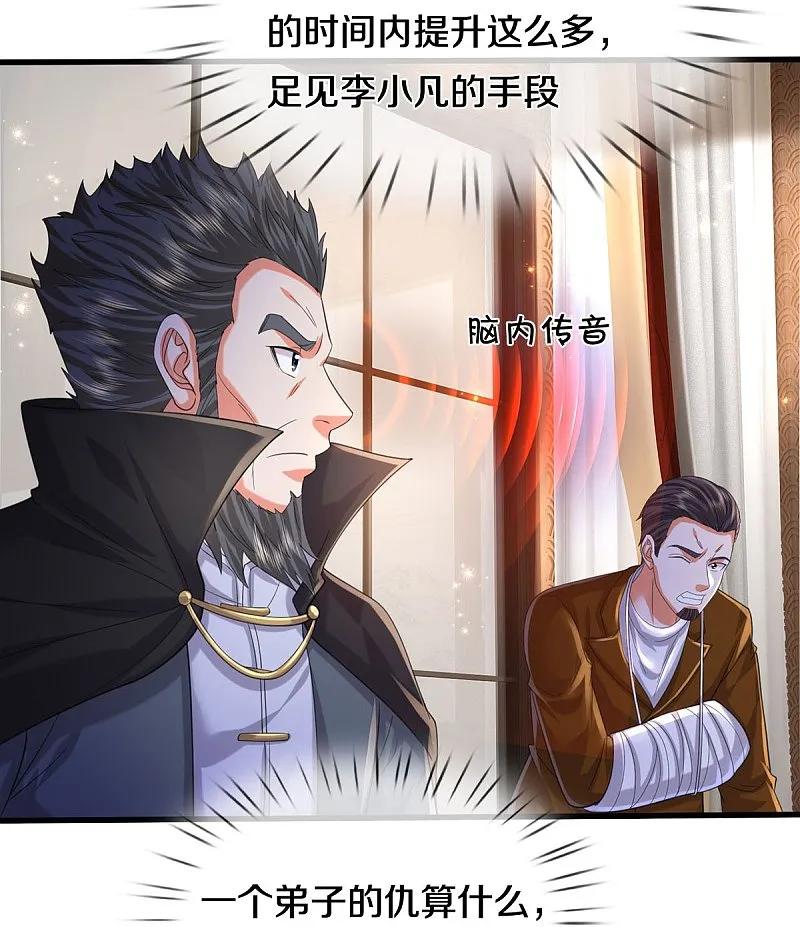 《我是大仙尊》第583话 假意臣服，命丧黄泉 第7页