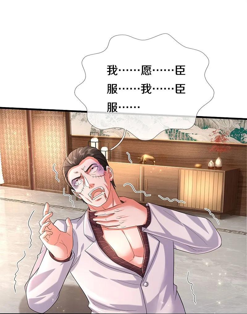 《我是大仙尊》第583话 假意臣服，命丧黄泉 第19页