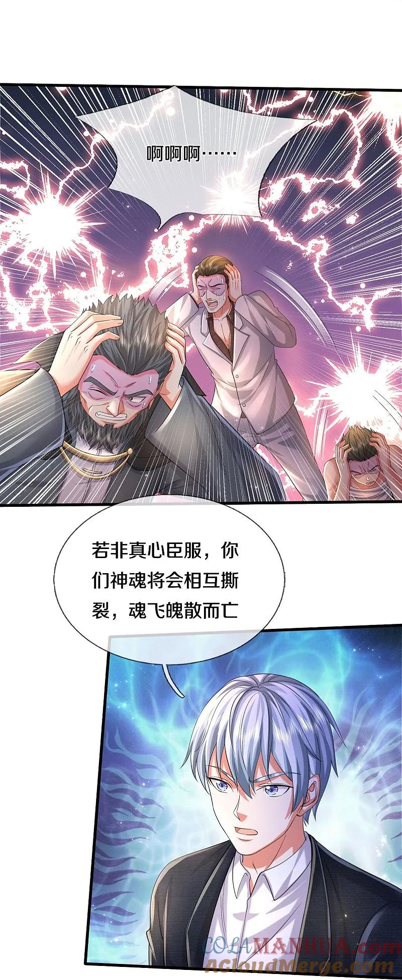 《我是大仙尊》第583话 假意臣服，命丧黄泉 第16页