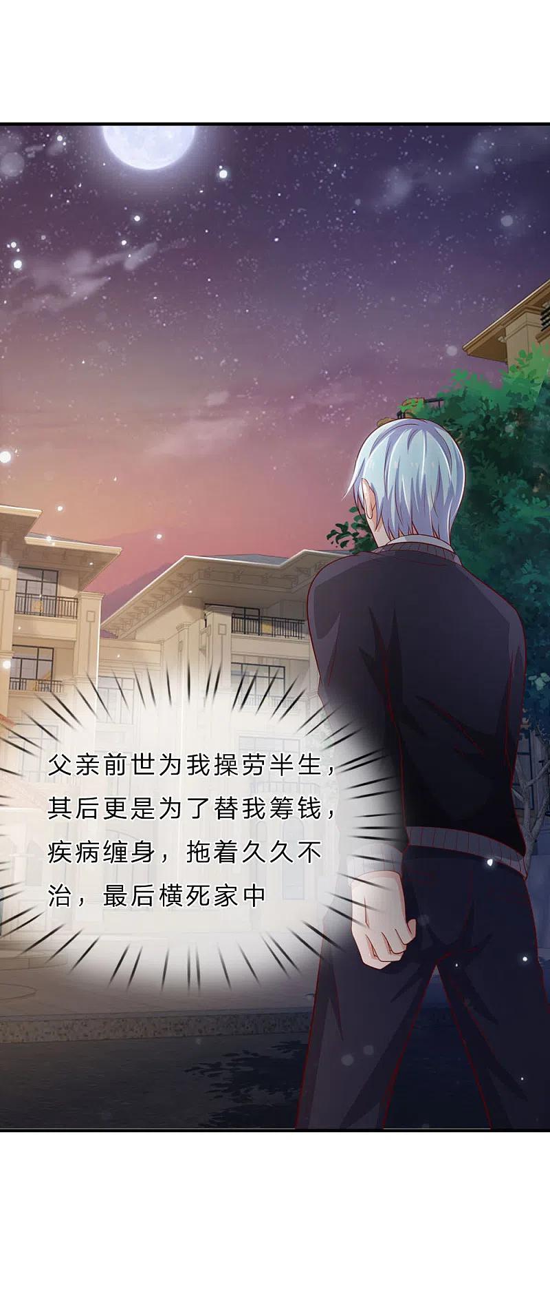 《我是大仙尊》第58话 炼气巅峰，长线收鱼 第18页