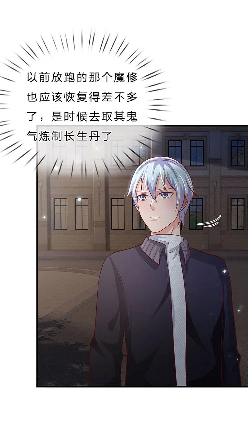 《我是大仙尊》第58话 炼气巅峰，长线收鱼 第16页