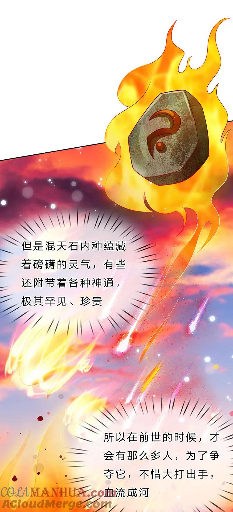 《我是大仙尊》第58话 炼气巅峰，长线收鱼 第13页