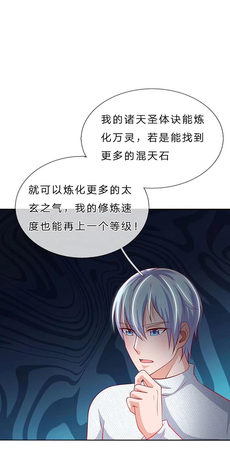 《我是大仙尊》第58话 炼气巅峰，长线收鱼 第12页