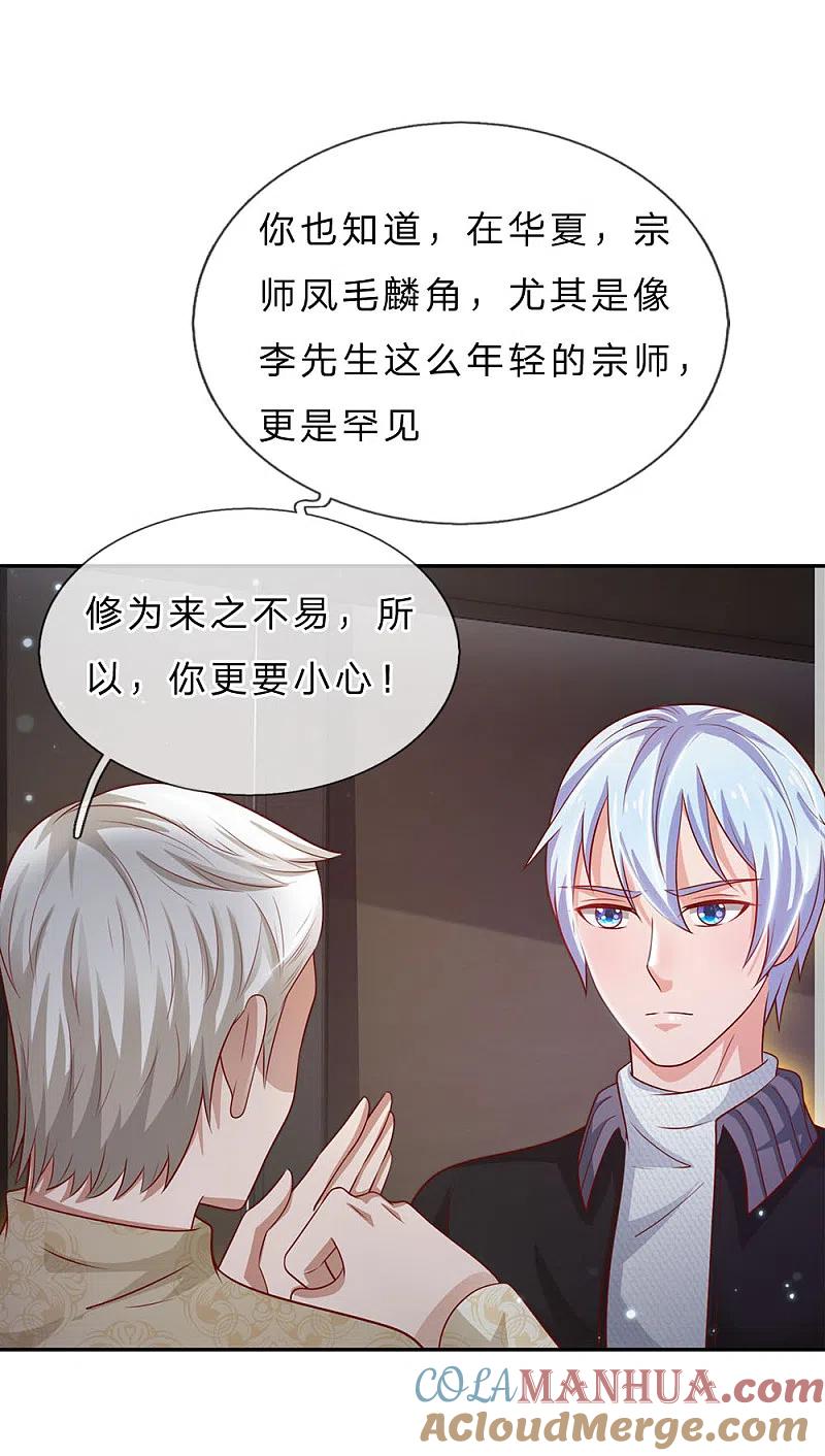 《我是大仙尊》第58话 炼气巅峰，长线收鱼 第3页