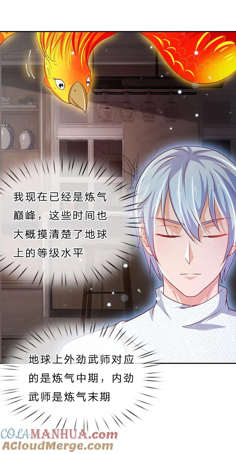 《我是大仙尊》第58话 炼气巅峰，长线收鱼 第7页
