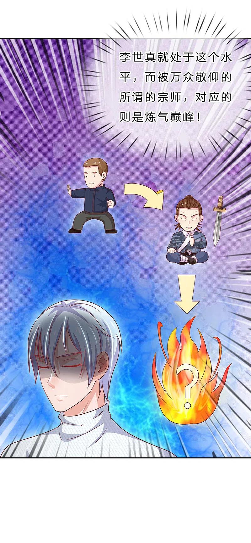 《我是大仙尊》第58话 炼气巅峰，长线收鱼 第8页