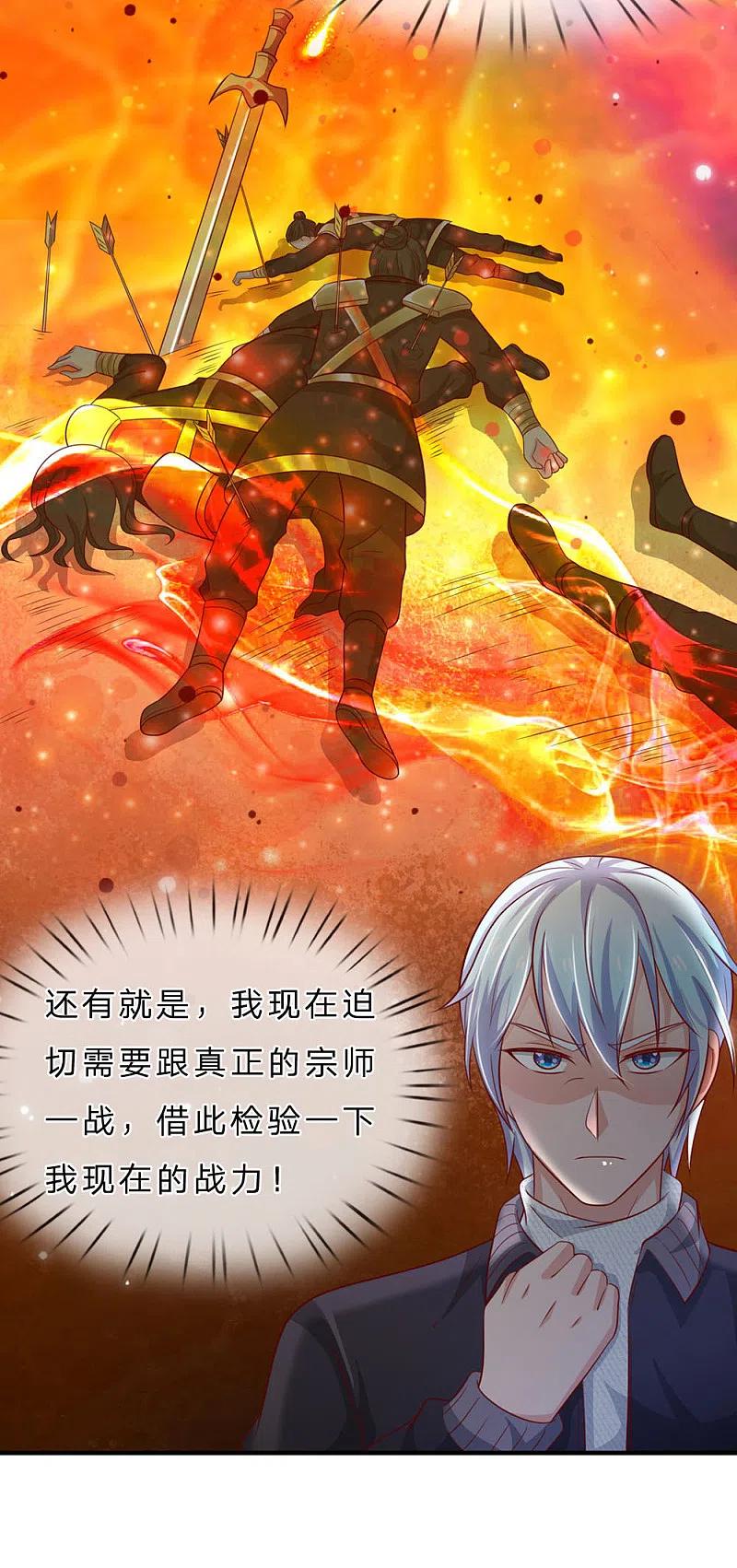 《我是大仙尊》第58话 炼气巅峰，长线收鱼 第14页