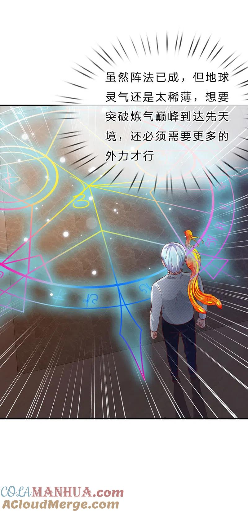 《我是大仙尊》第58话 炼气巅峰，长线收鱼 第11页