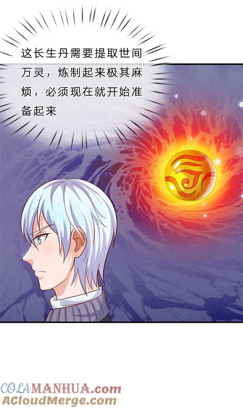《我是大仙尊》第58话 炼气巅峰，长线收鱼 第17页