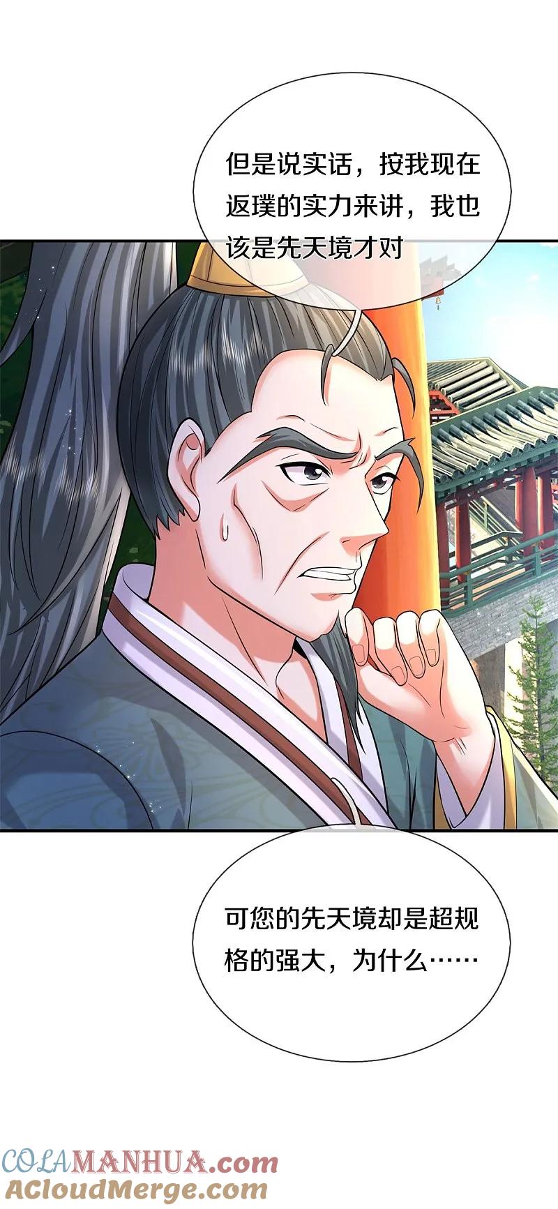 《我是大仙尊》第584话 深藏秘密，送上门来 第7页