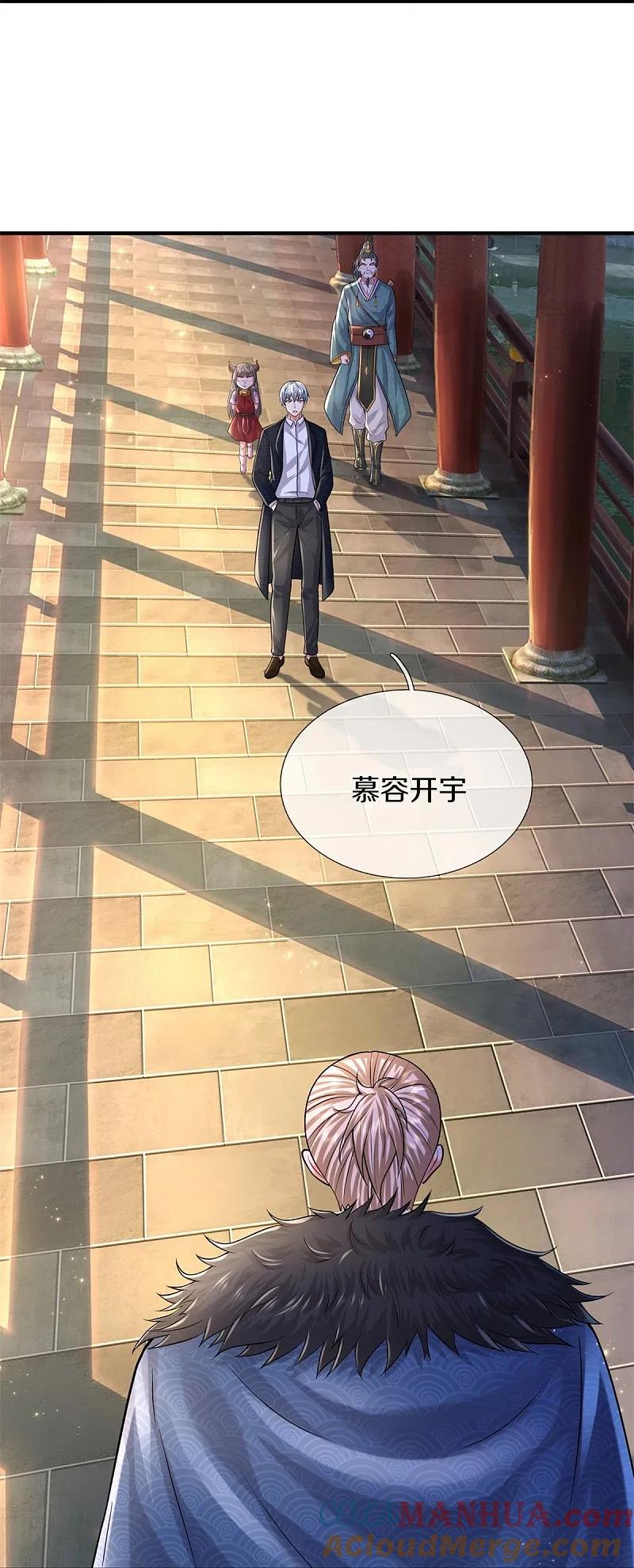 《我是大仙尊》第584话 深藏秘密，送上门来 第15页