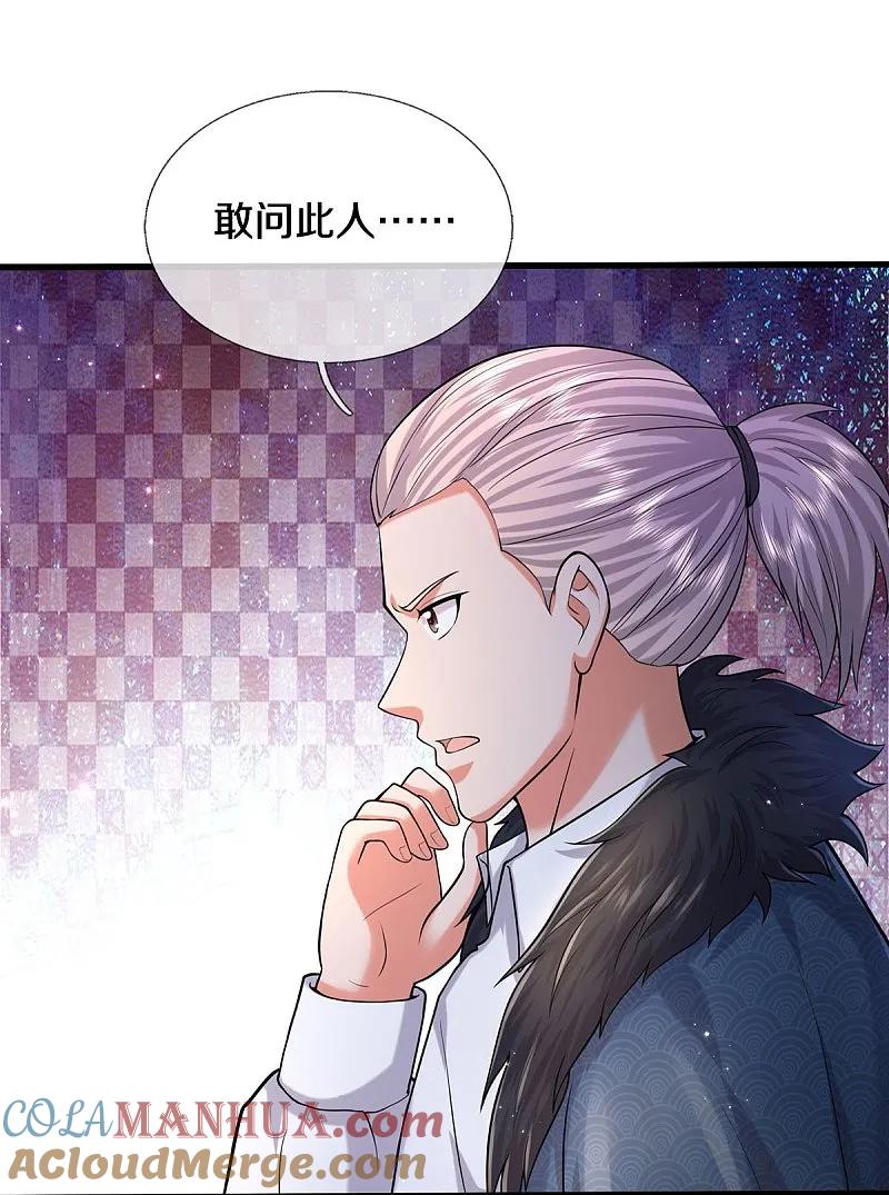 《我是大仙尊》第584话 深藏秘密，送上门来 第27页