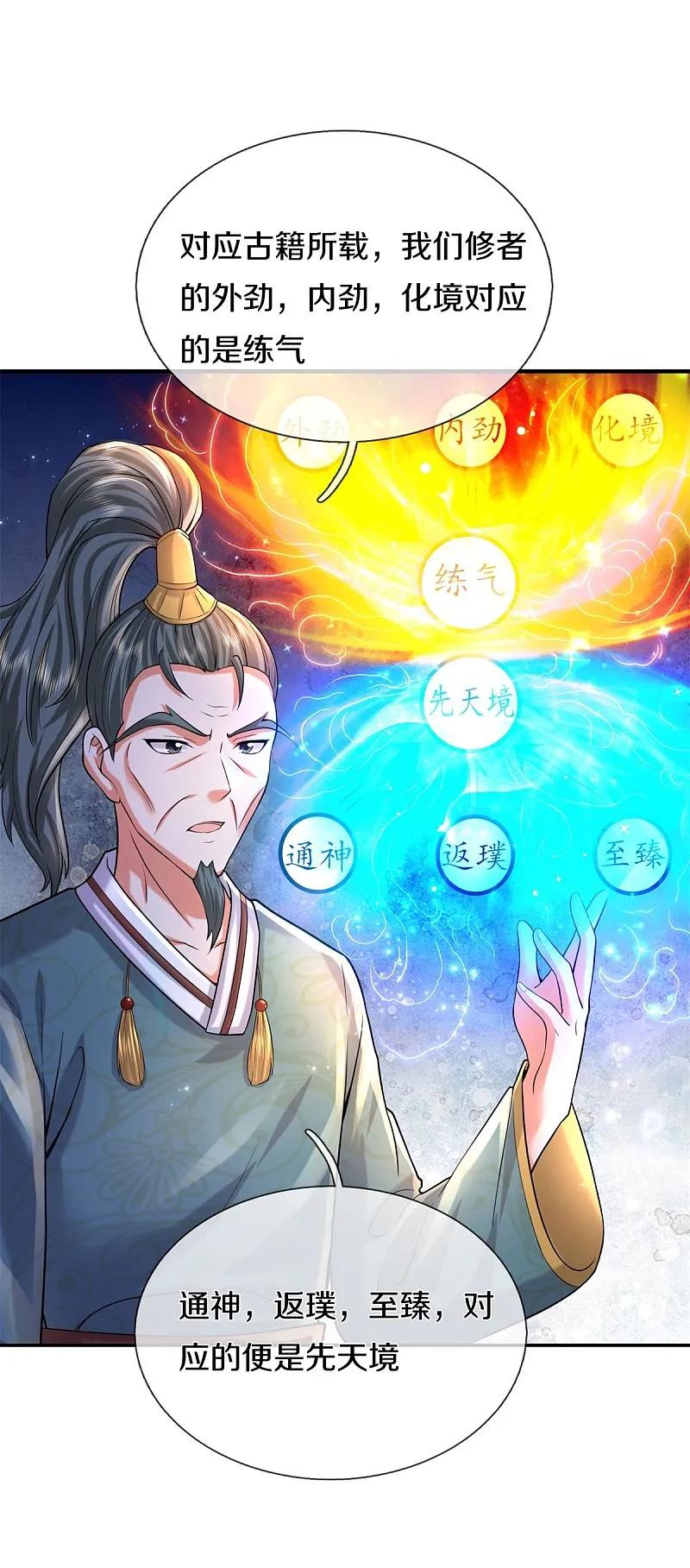 《我是大仙尊》第584话 深藏秘密，送上门来 第6页