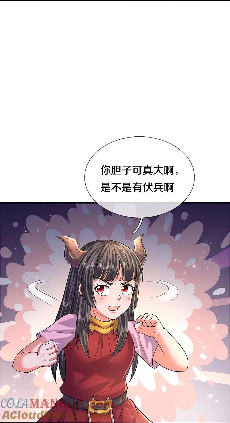 《我是大仙尊》第584话 深藏秘密，送上门来 第17页