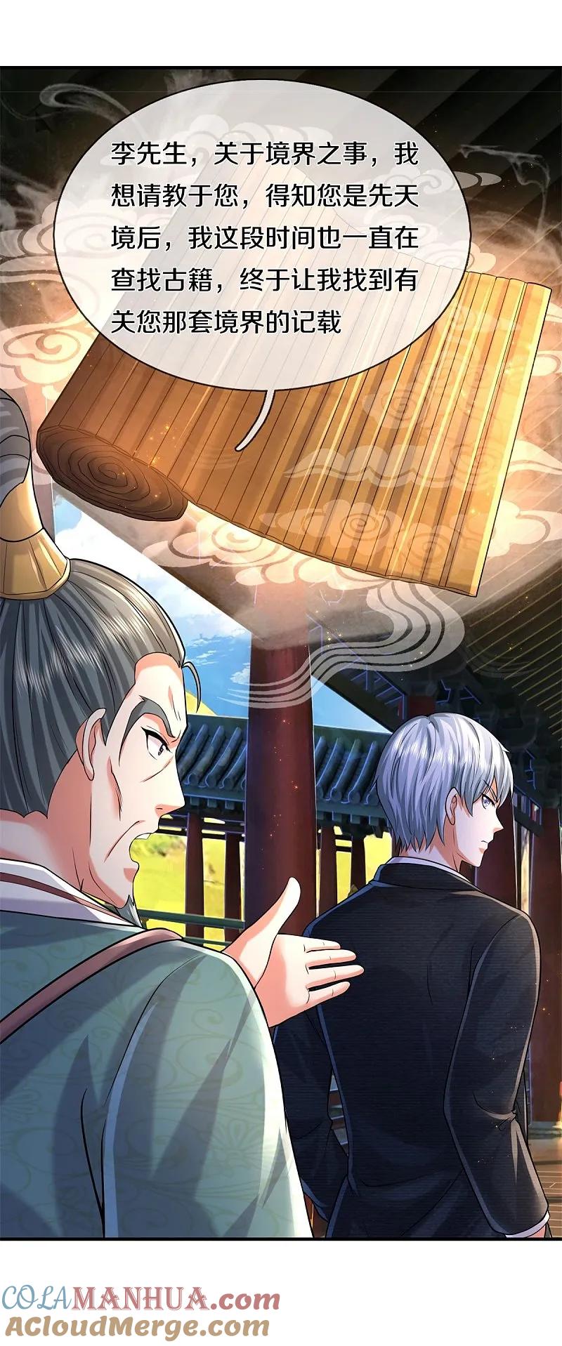 《我是大仙尊》第584话 深藏秘密，送上门来 第5页