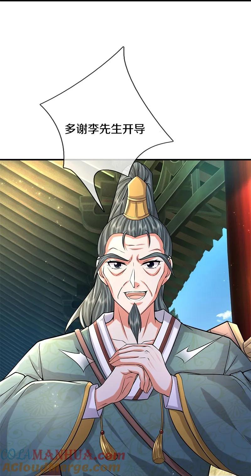 《我是大仙尊》第584话 深藏秘密，送上门来 第13页