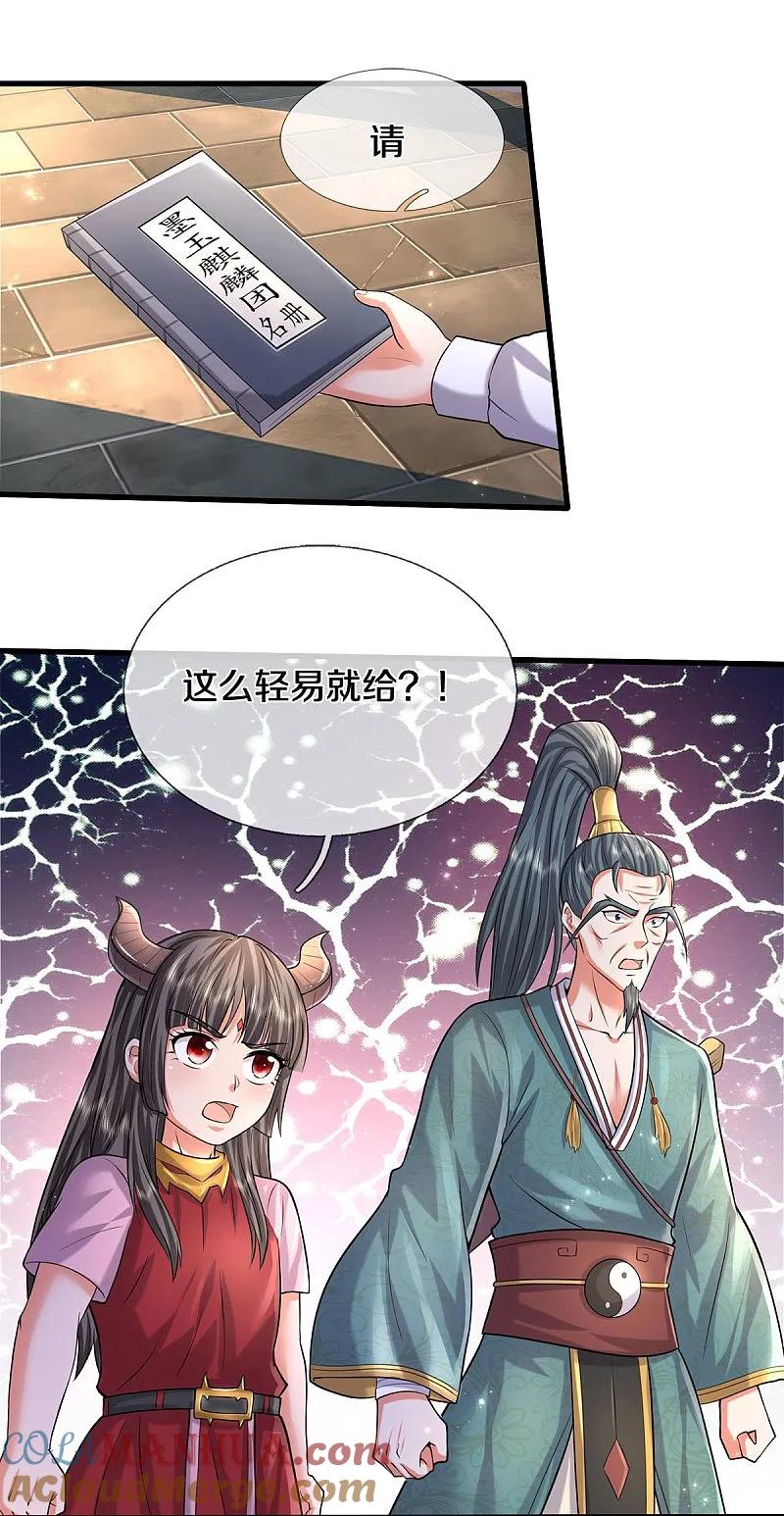 《我是大仙尊》第584话 深藏秘密，送上门来 第21页