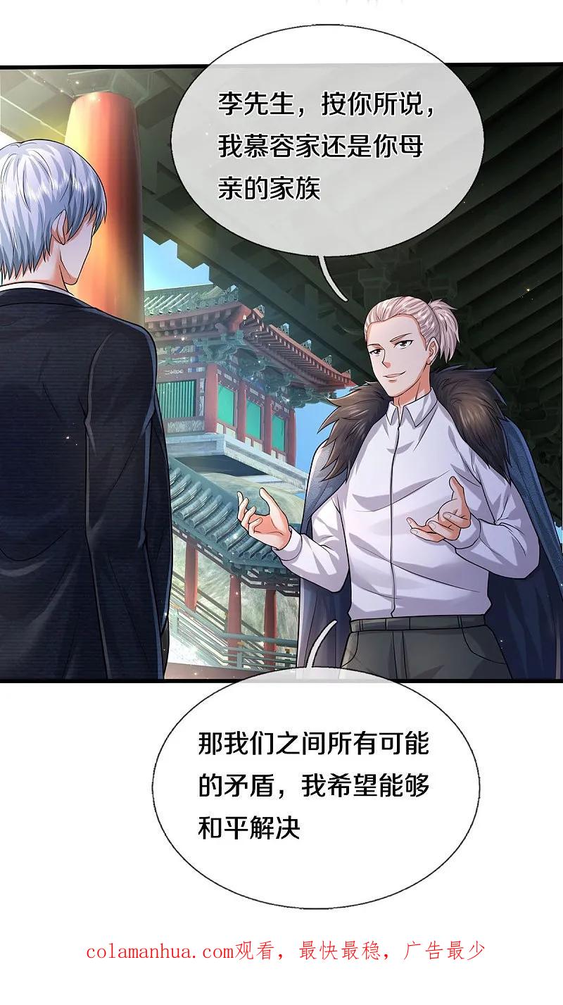 《我是大仙尊》第584话 深藏秘密，送上门来 第32页