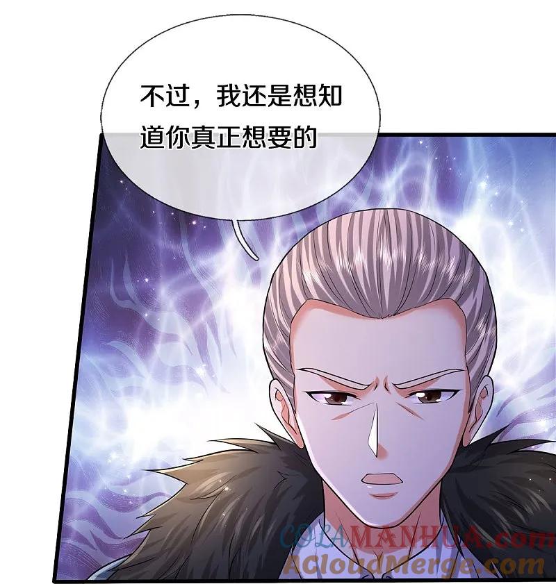 《我是大仙尊》第584话 深藏秘密，送上门来 第23页
