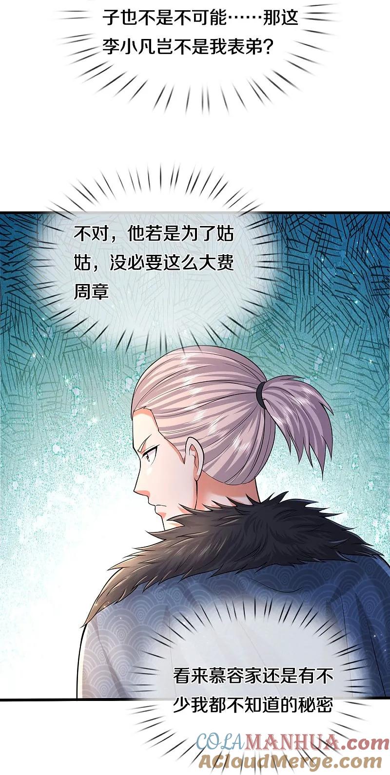 《我是大仙尊》第584话 深藏秘密，送上门来 第31页