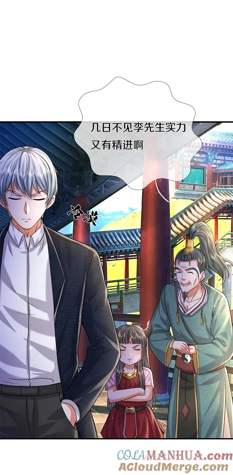 《我是大仙尊》第584话 深藏秘密，送上门来 第3页