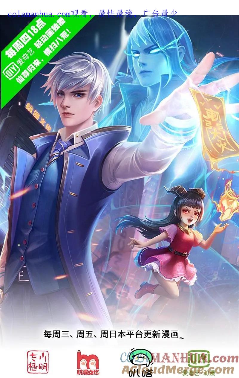 《我是大仙尊》第584话 深藏秘密，送上门来 第1页
