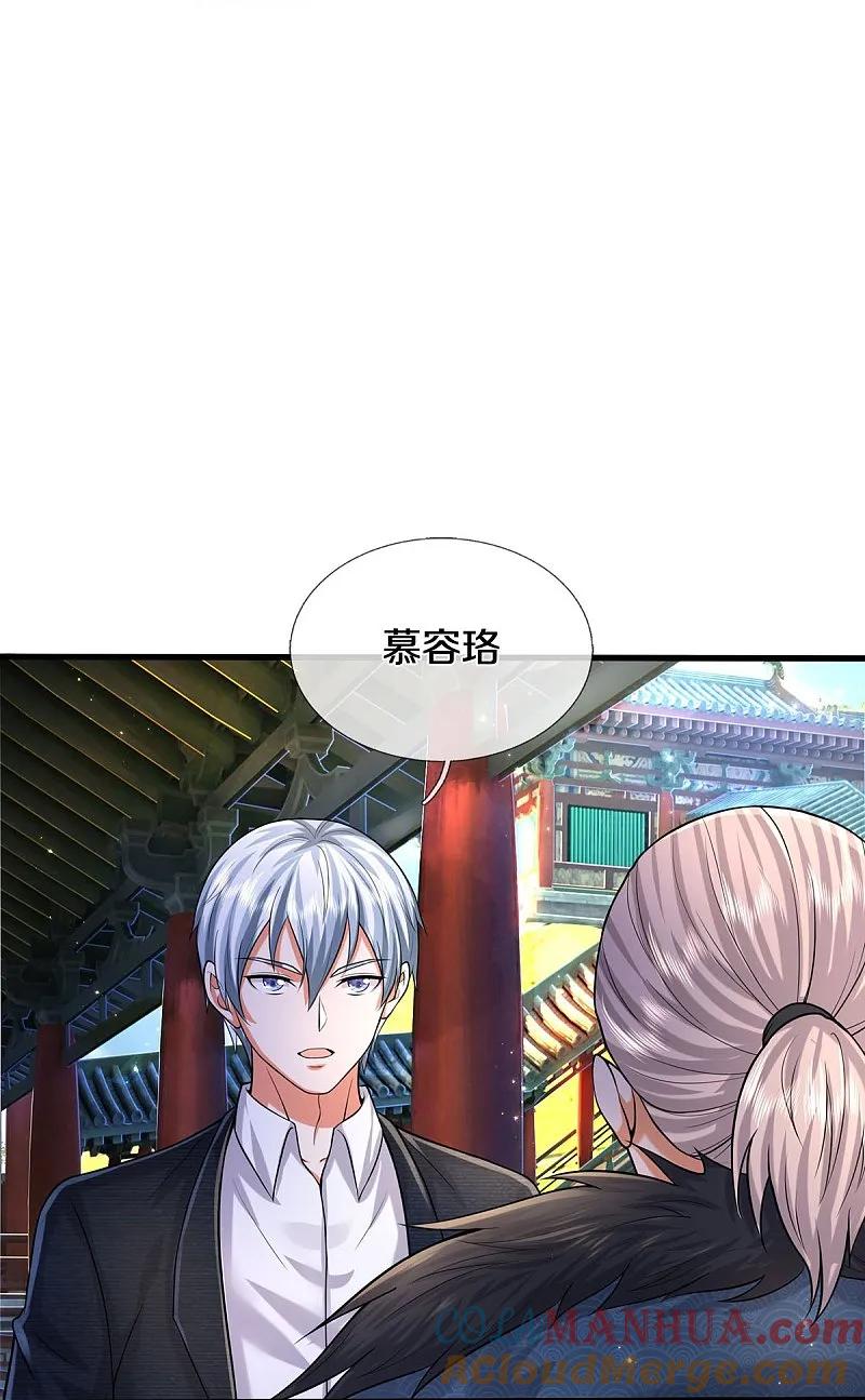 《我是大仙尊》第584话 深藏秘密，送上门来 第25页