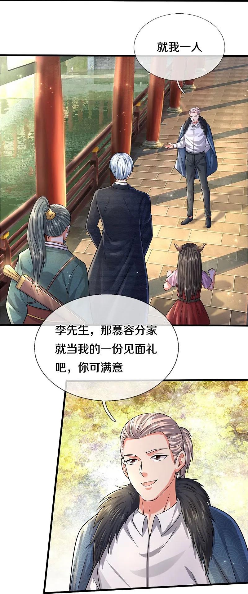 《我是大仙尊》第584话 深藏秘密，送上门来 第18页