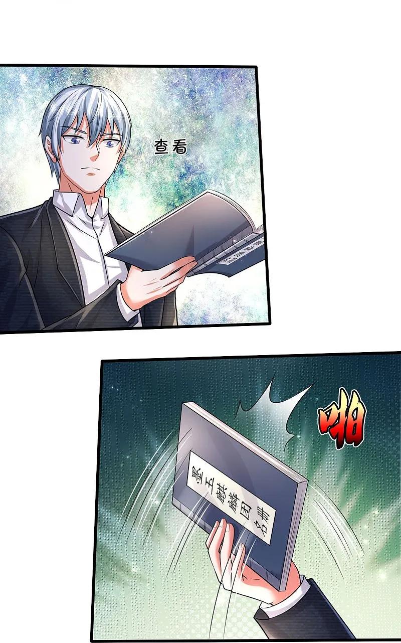 《我是大仙尊》第584话 深藏秘密，送上门来 第24页