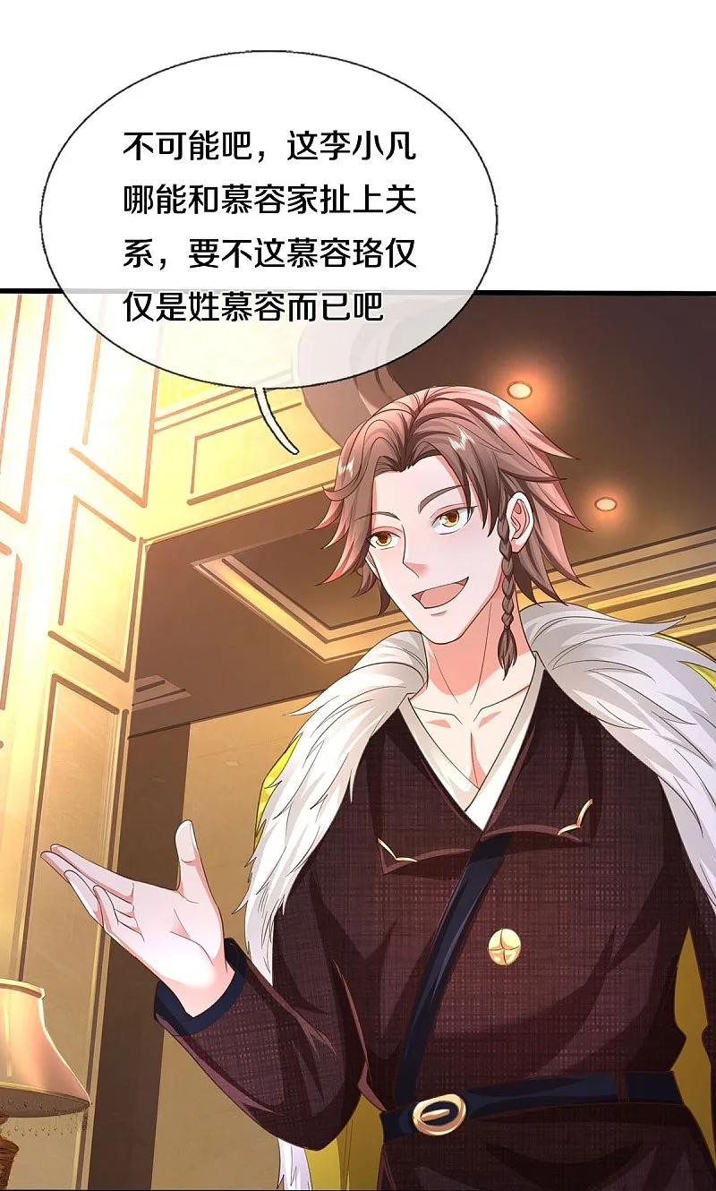 《我是大仙尊》第585话 聪明人士，知无不言 第24页