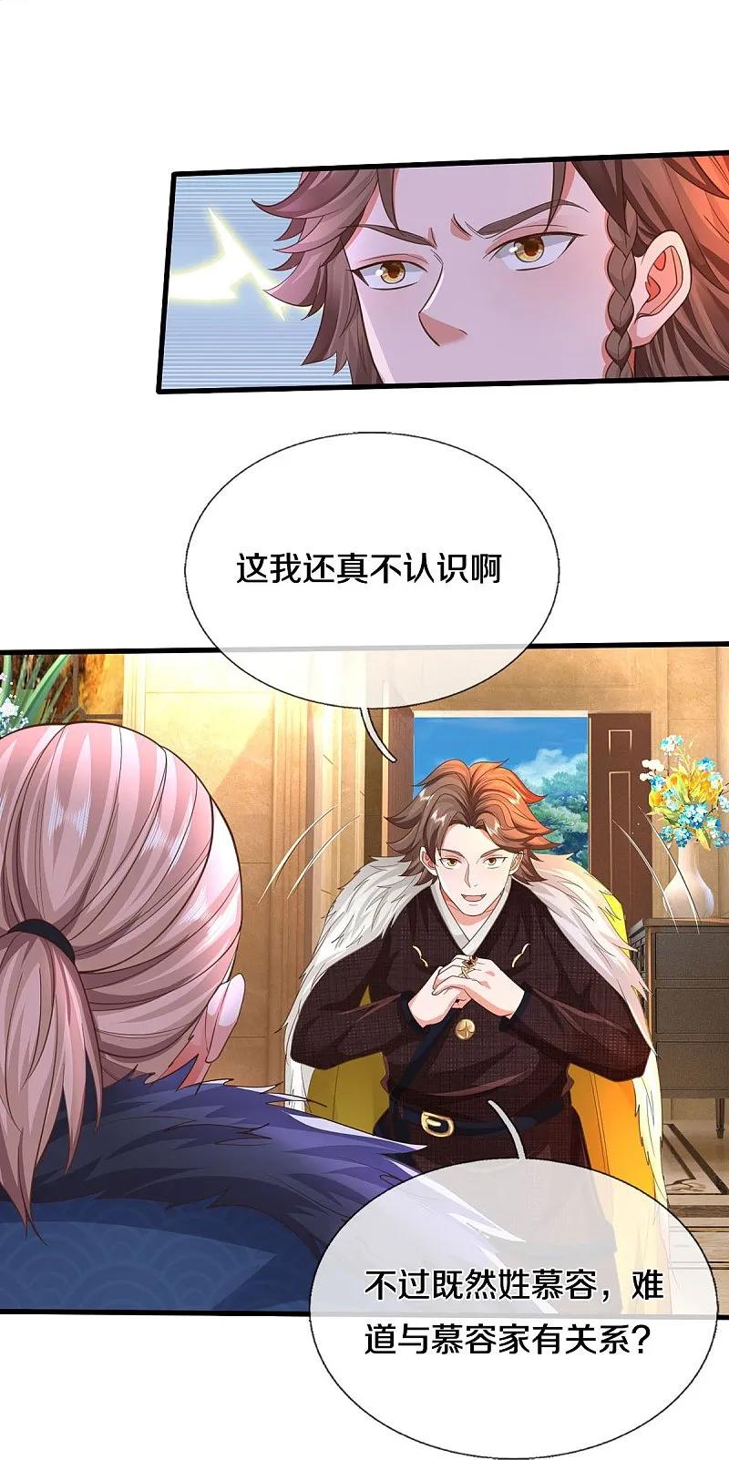 《我是大仙尊》第585话 聪明人士，知无不言 第22页