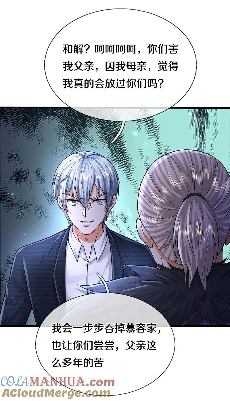 《我是大仙尊》第585话 聪明人士，知无不言 第3页