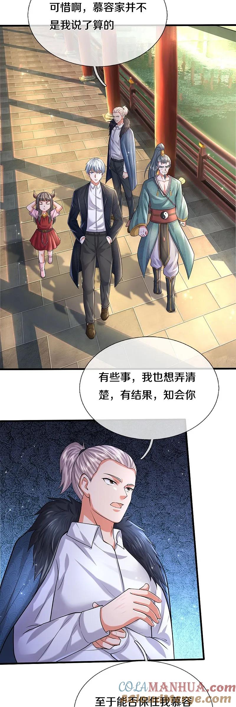 《我是大仙尊》第585话 聪明人士，知无不言 第7页