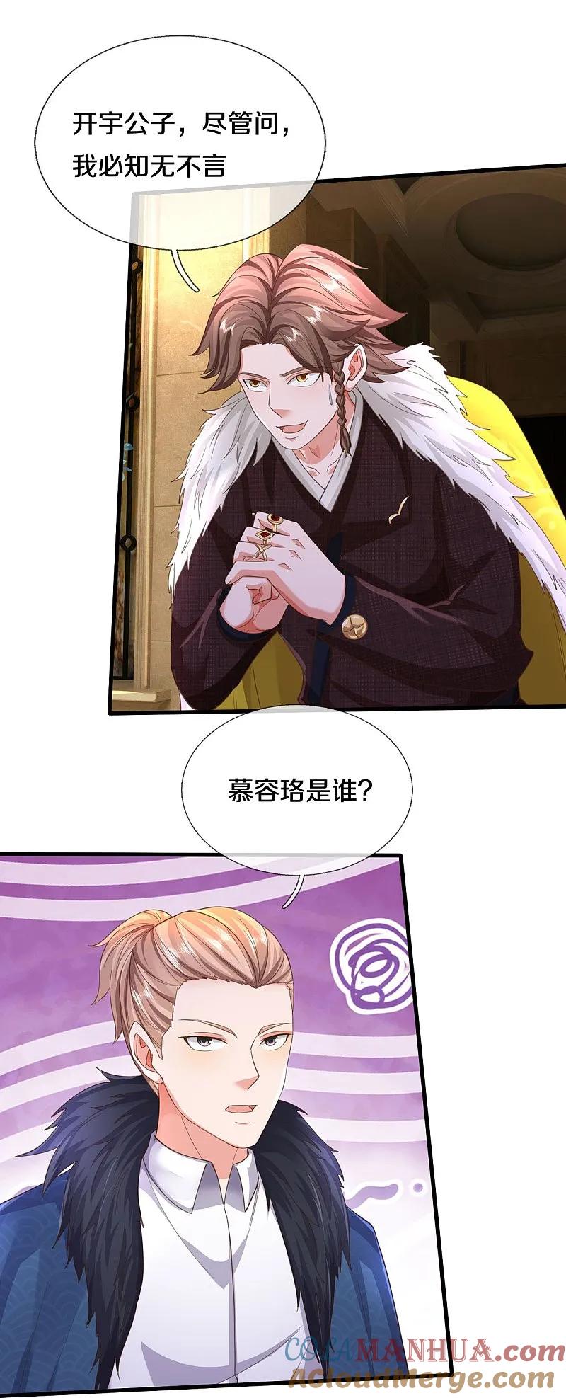 《我是大仙尊》第585话 聪明人士，知无不言 第21页