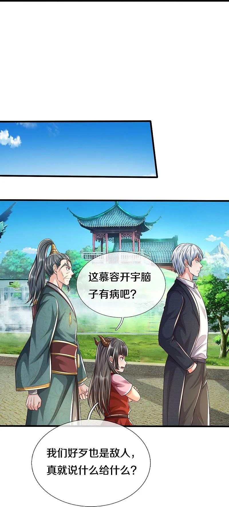 《我是大仙尊》第585话 聪明人士，知无不言 第12页