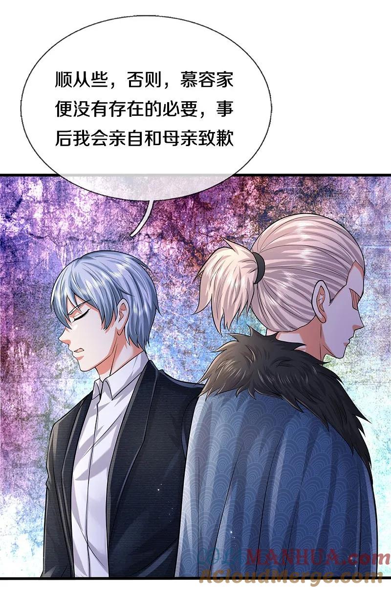 《我是大仙尊》第585话 聪明人士，知无不言 第5页