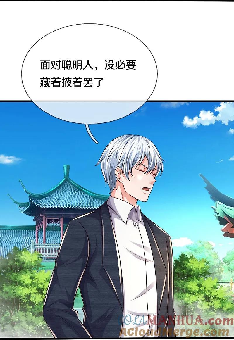 《我是大仙尊》第585话 聪明人士，知无不言 第15页
