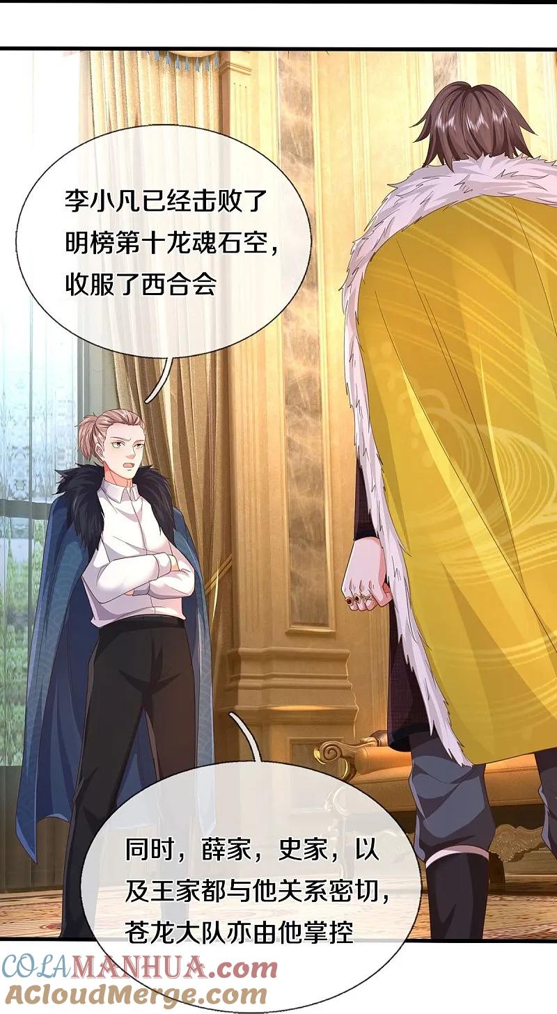 《我是大仙尊》第585话 聪明人士，知无不言 第25页