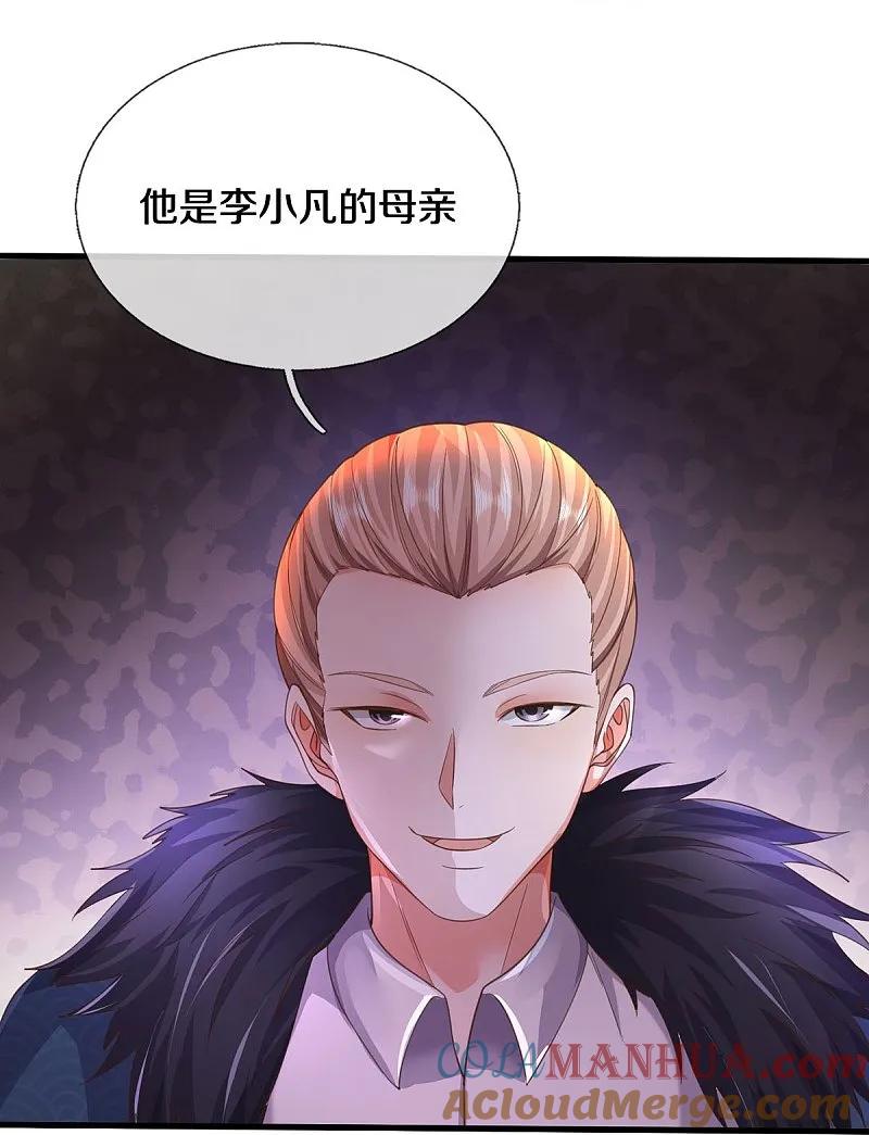 《我是大仙尊》第585话 聪明人士，知无不言 第23页
