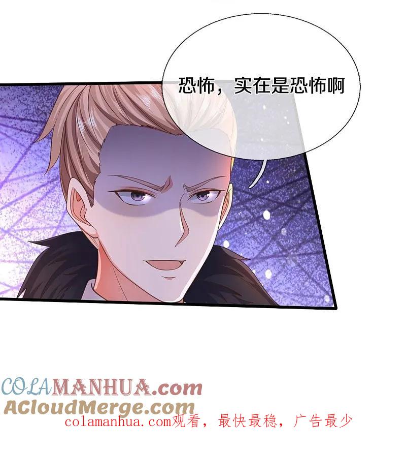 《我是大仙尊》第585话 聪明人士，知无不言 第27页