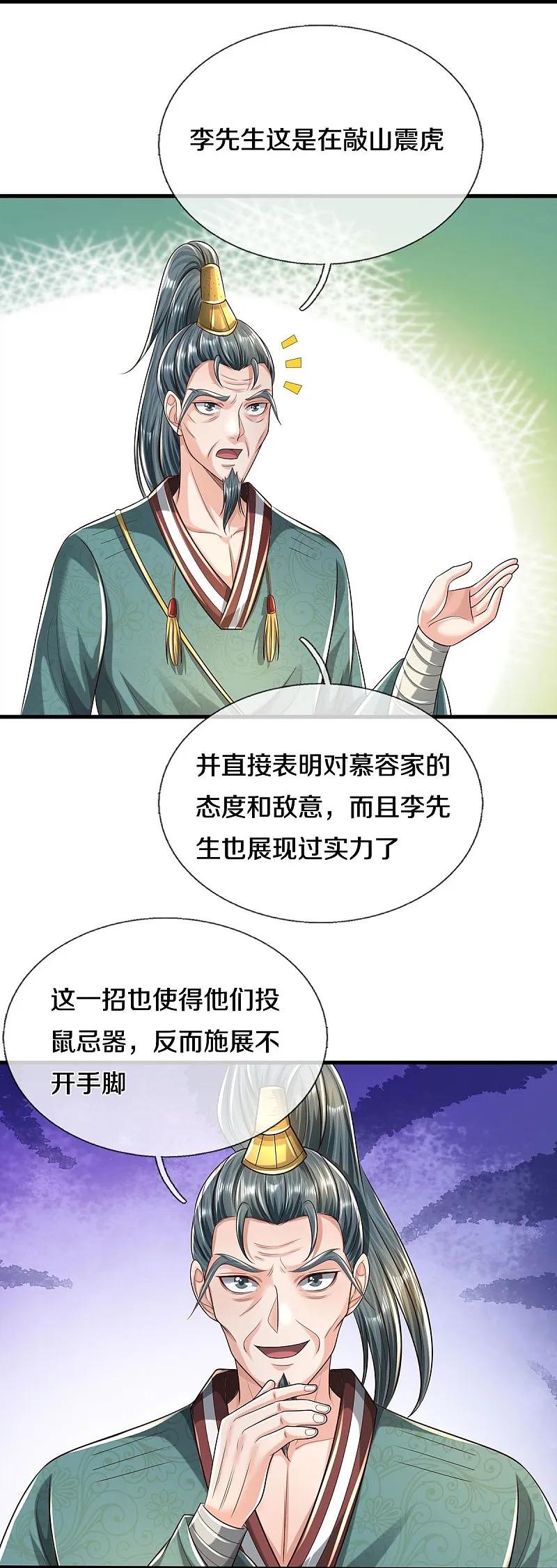 《我是大仙尊》第585话 聪明人士，知无不言 第14页