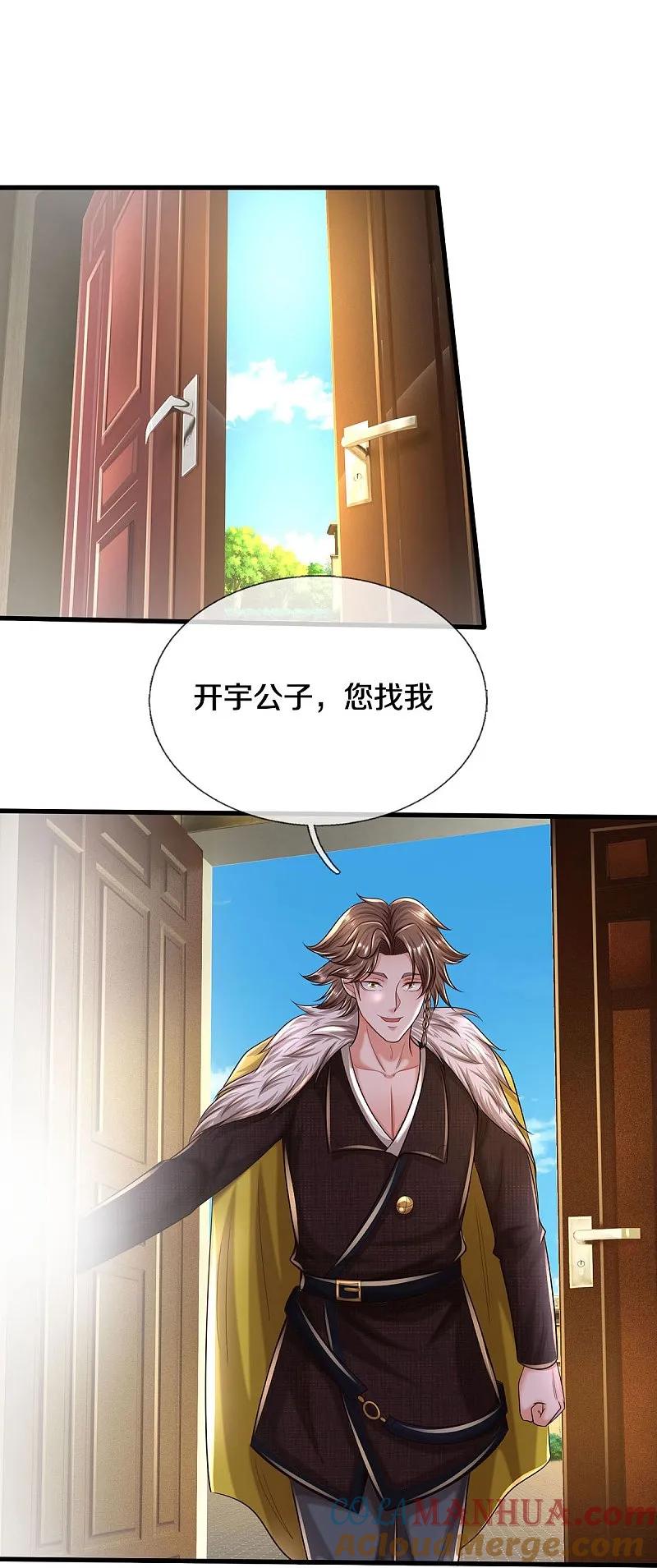 《我是大仙尊》第585话 聪明人士，知无不言 第19页