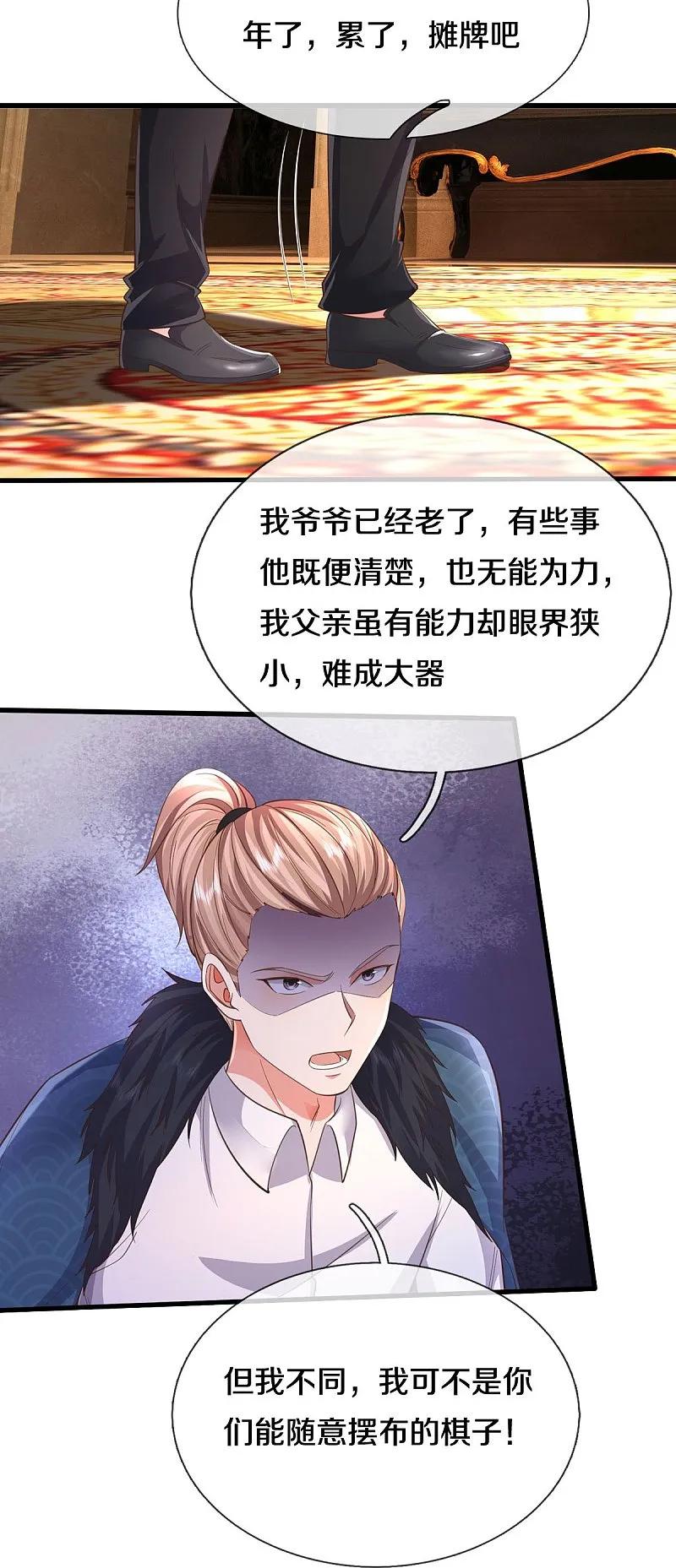 《我是大仙尊》第586话 互相摊牌，替身出场 第8页