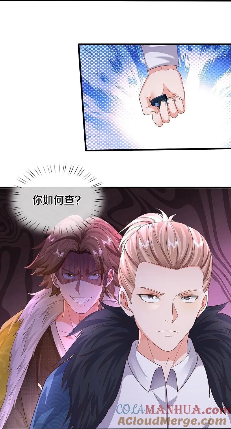 《我是大仙尊》第586话 互相摊牌，替身出场 第13页