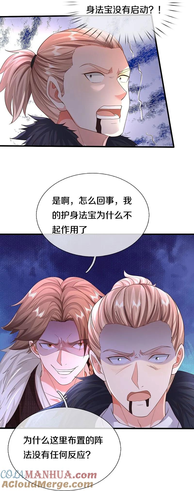 《我是大仙尊》第586话 互相摊牌，替身出场 第15页